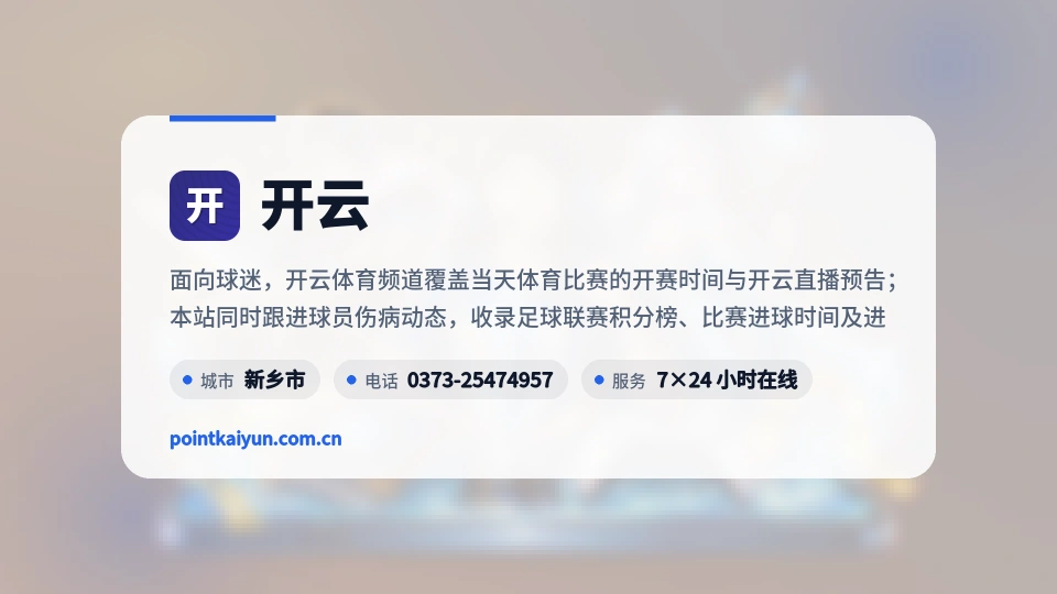 开云介绍