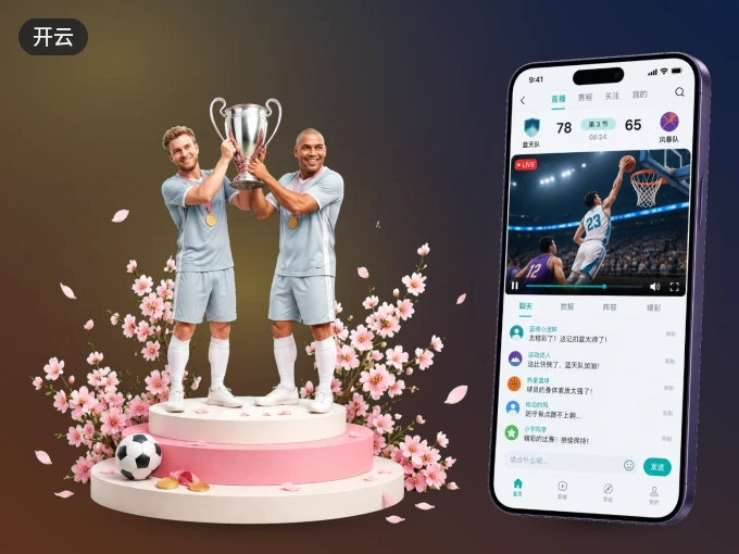 装开云 APP，精彩比赛不缺席
